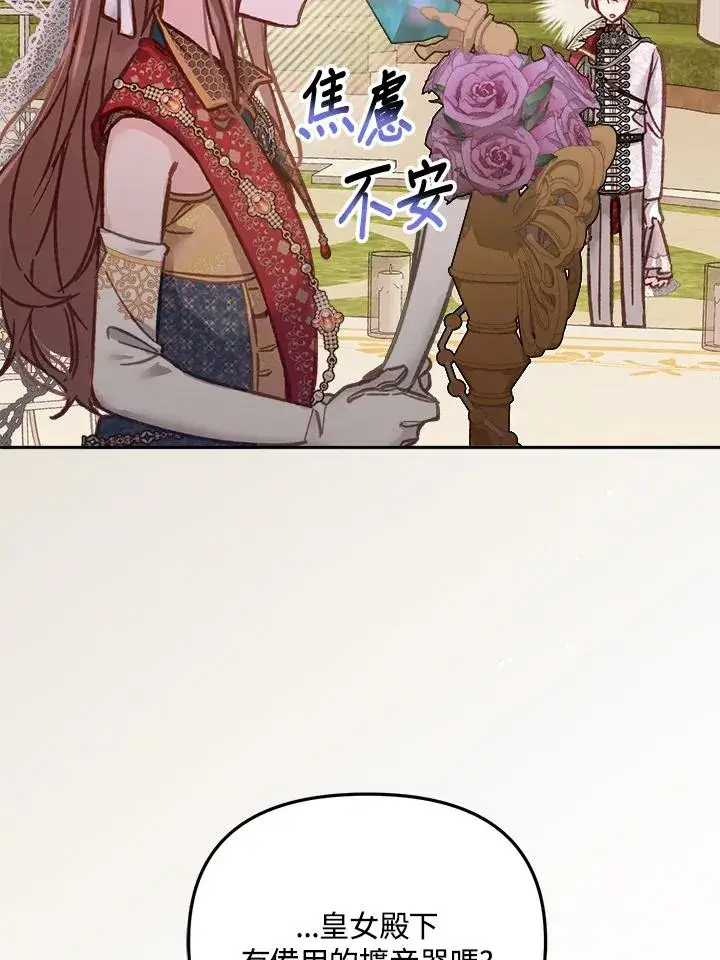 漫画《冒牌皇女的生存之道》第13话第42张图