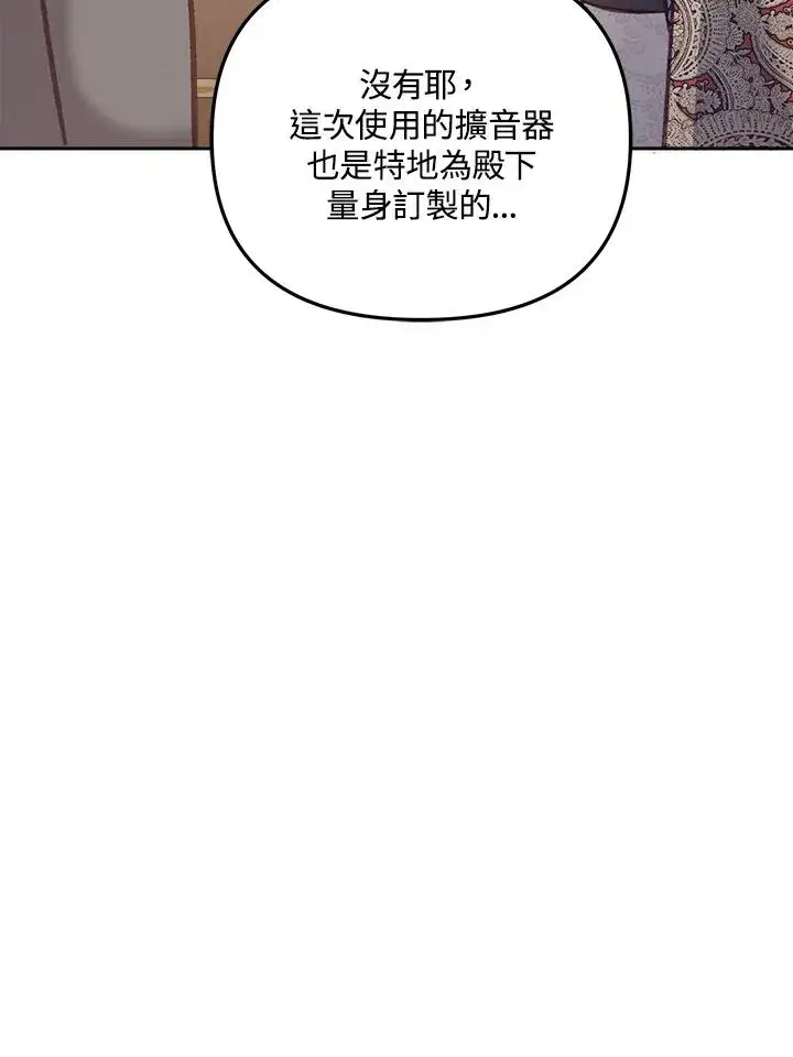漫画《冒牌皇女的生存之道》第13话第44张图