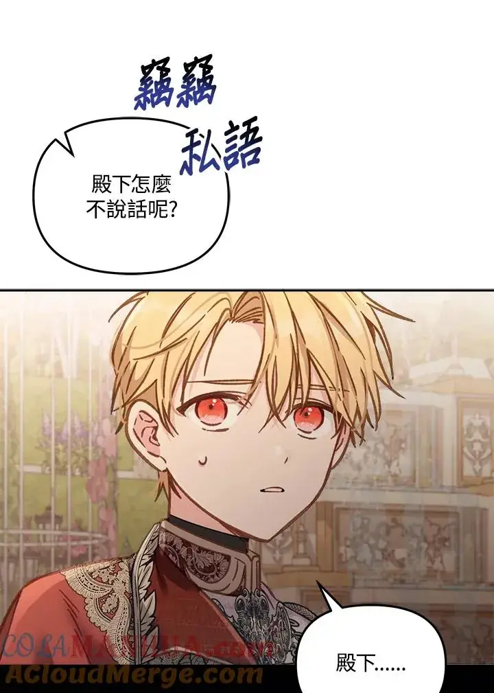 漫画《冒牌皇女的生存之道》第13话第45张图