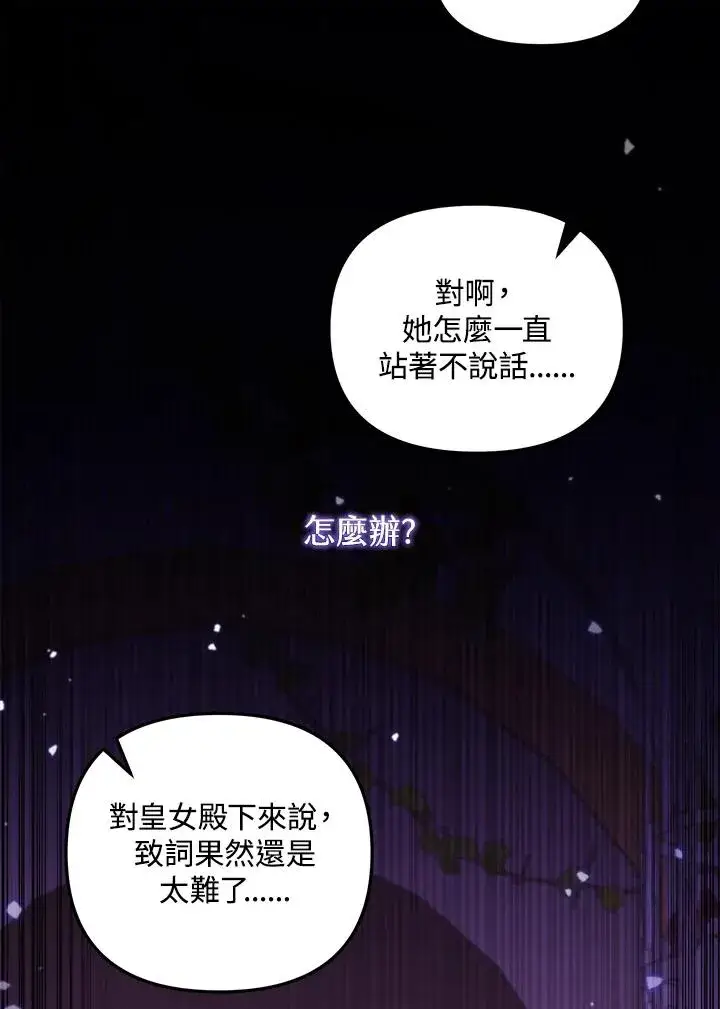 漫画《冒牌皇女的生存之道》第13话第46张图