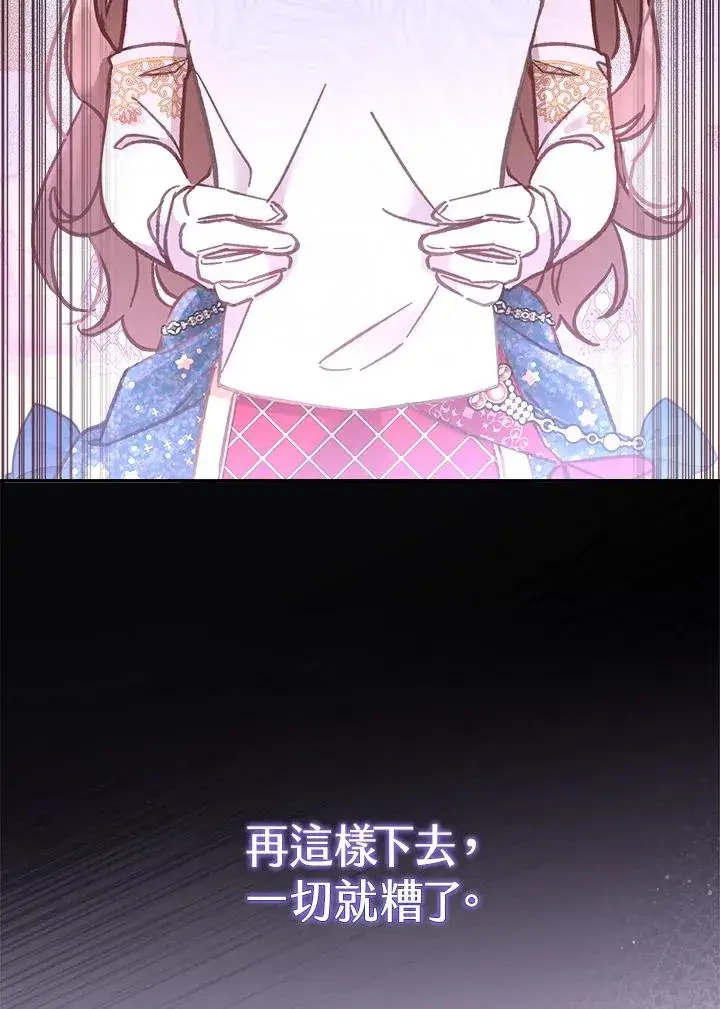 漫画《冒牌皇女的生存之道》第13话第48张图