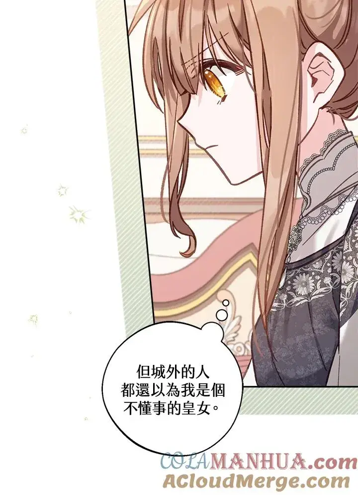 漫画《冒牌皇女的生存之道》第13话第5张图