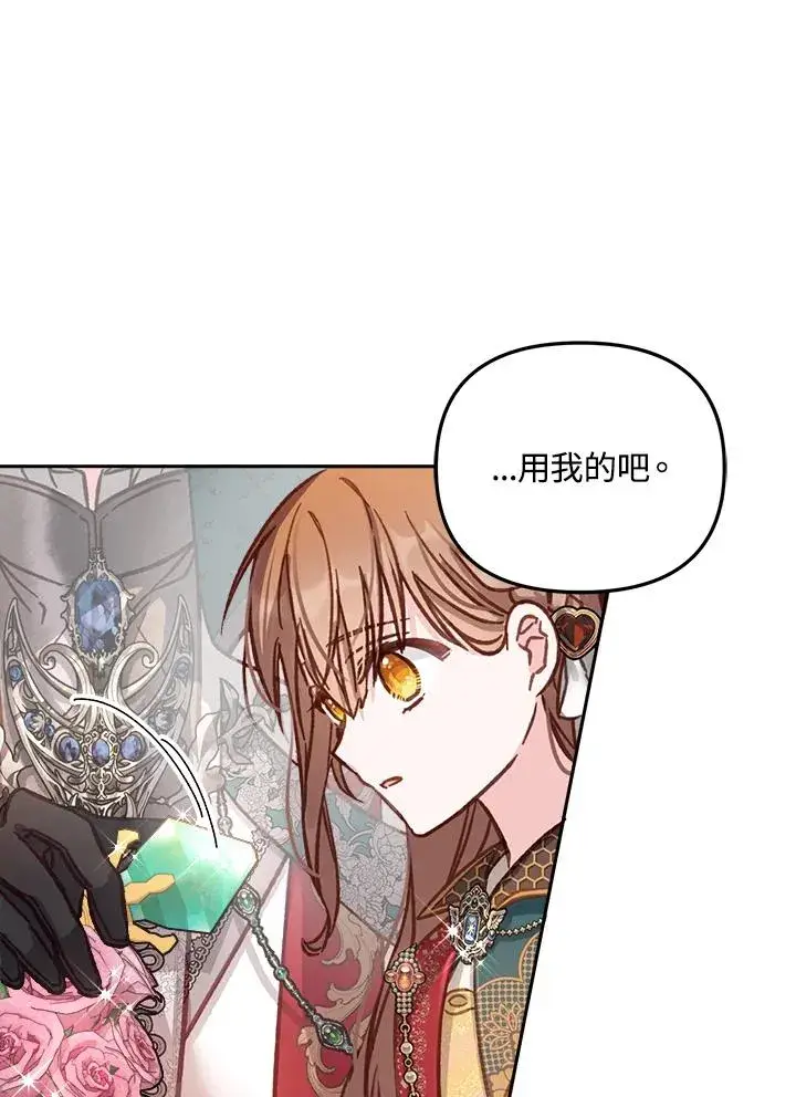 漫画《冒牌皇女的生存之道》第13话第54张图