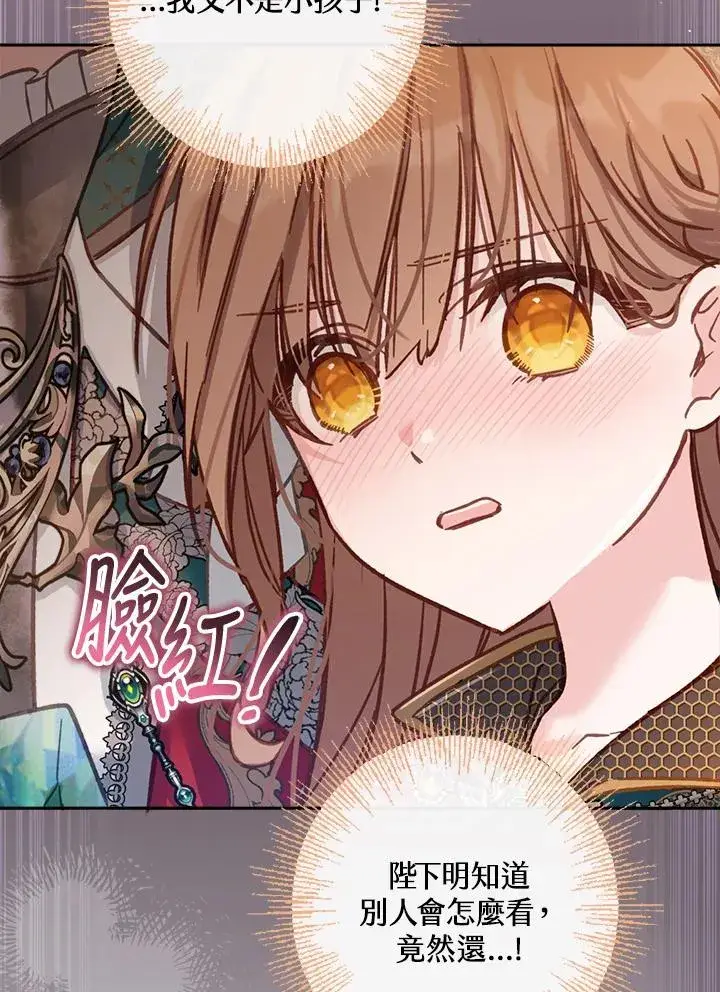 漫画《冒牌皇女的生存之道》第13话第56张图