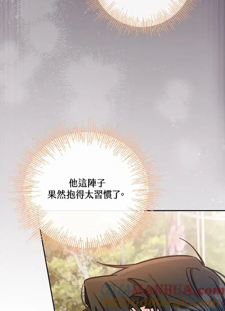 漫画《冒牌皇女的生存之道》第13话第57张图