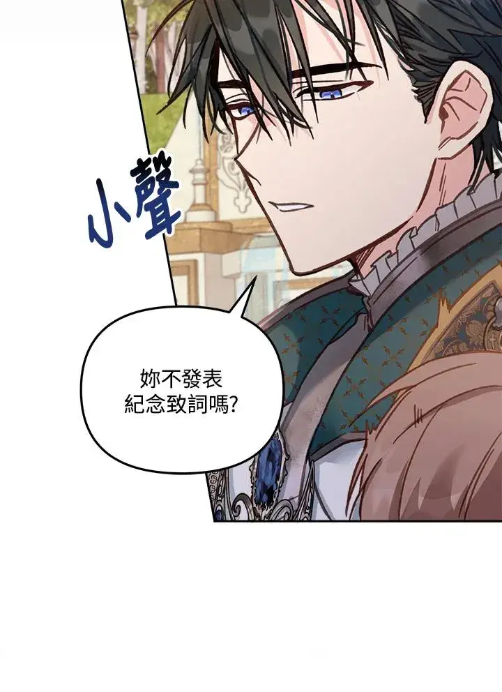 漫画《冒牌皇女的生存之道》第13话第58张图