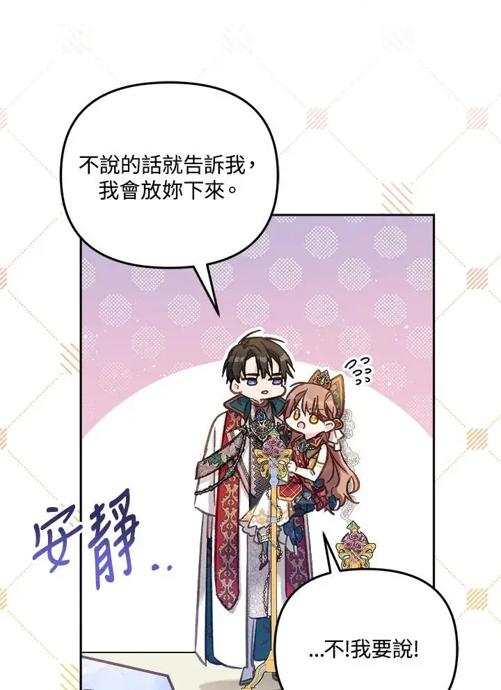 漫画《冒牌皇女的生存之道》第13话第59张图