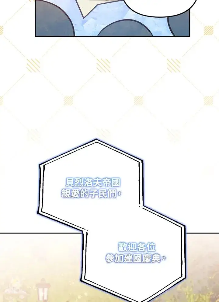 漫画《冒牌皇女的生存之道》第13话第60张图