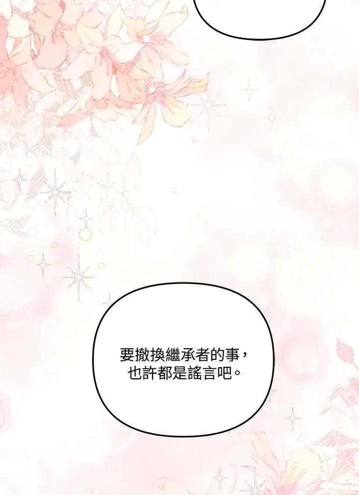 漫画《冒牌皇女的生存之道》第13话第62张图