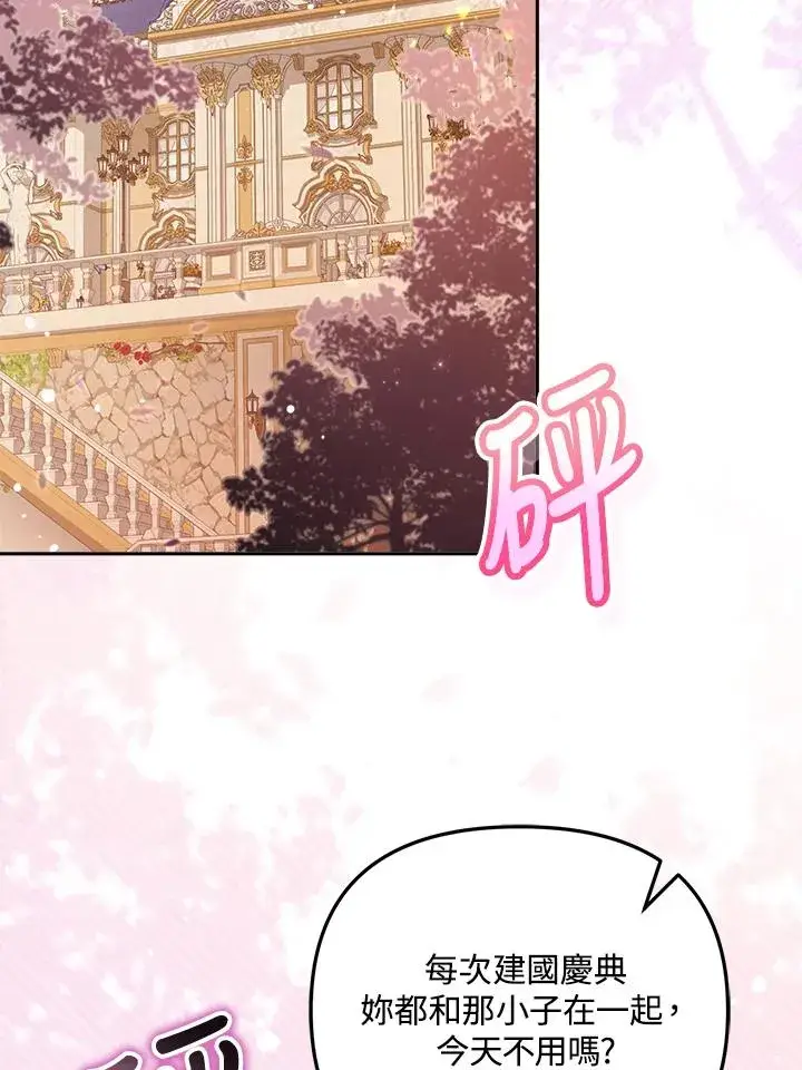漫画《冒牌皇女的生存之道》第13话第66张图