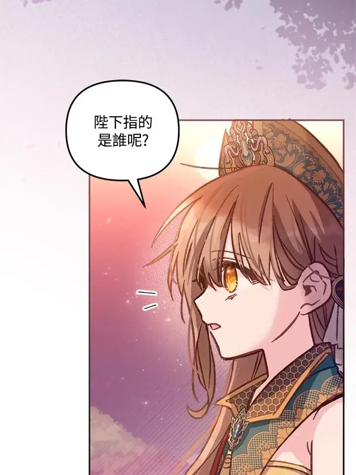 漫画《冒牌皇女的生存之道》第13话第68张图