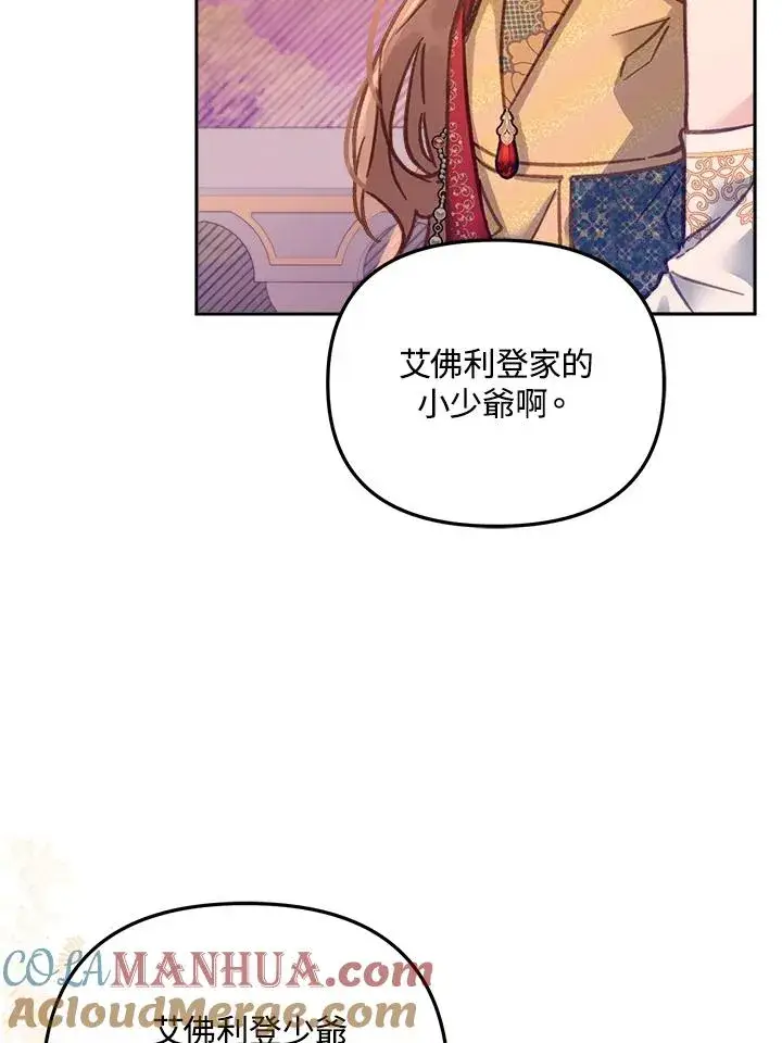 漫画《冒牌皇女的生存之道》第13话第69张图