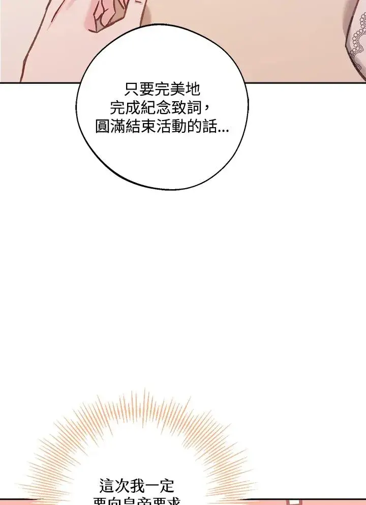 漫画《冒牌皇女的生存之道》第13话第7张图