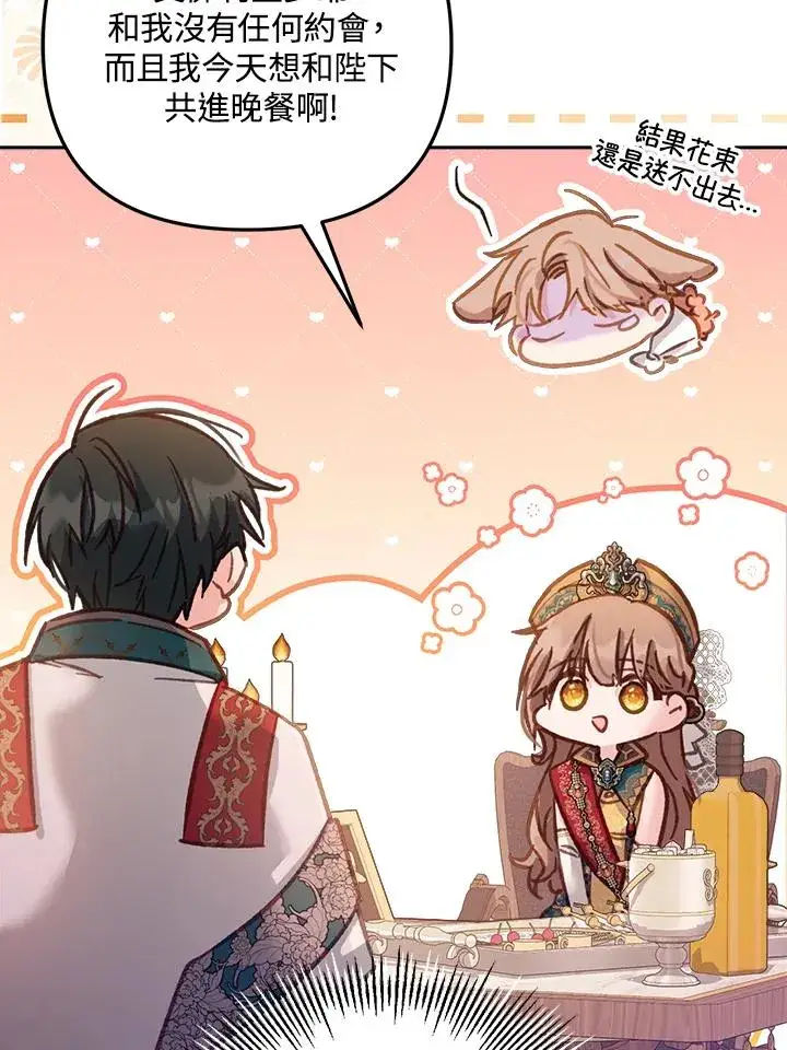 漫画《冒牌皇女的生存之道》第13话第70张图