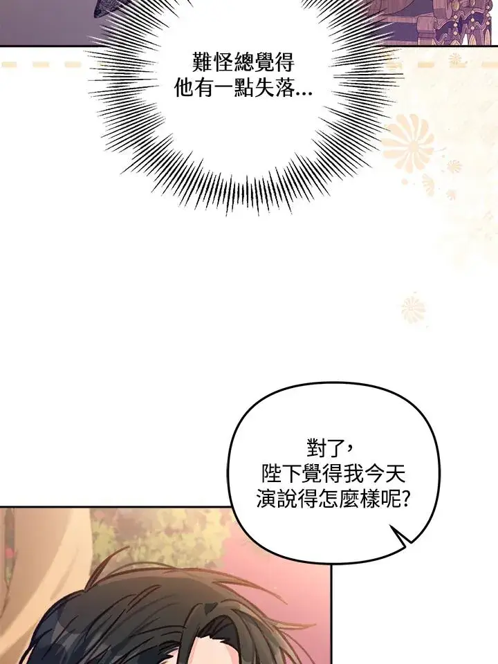 漫画《冒牌皇女的生存之道》第13话第71张图