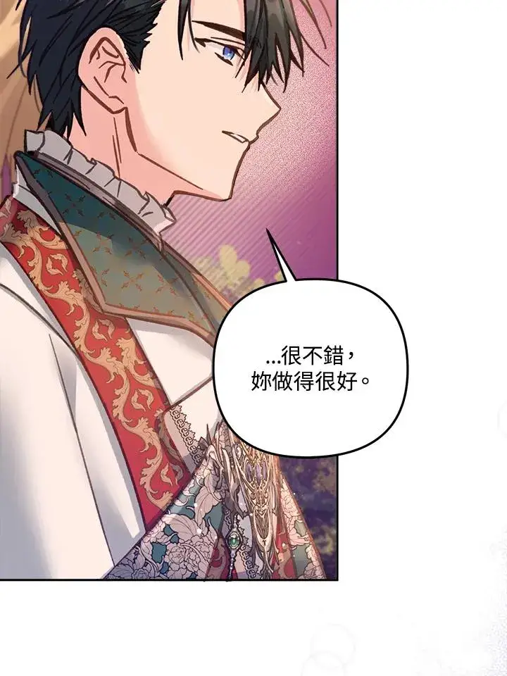 漫画《冒牌皇女的生存之道》第13话第72张图
