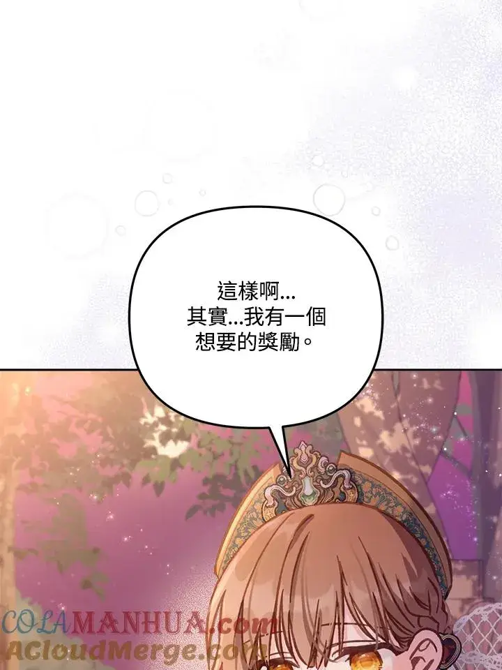 漫画《冒牌皇女的生存之道》第13话第73张图