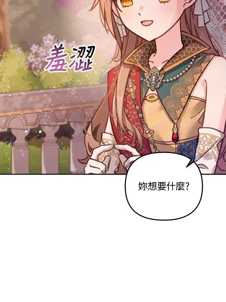 漫画《冒牌皇女的生存之道》第13话第74张图