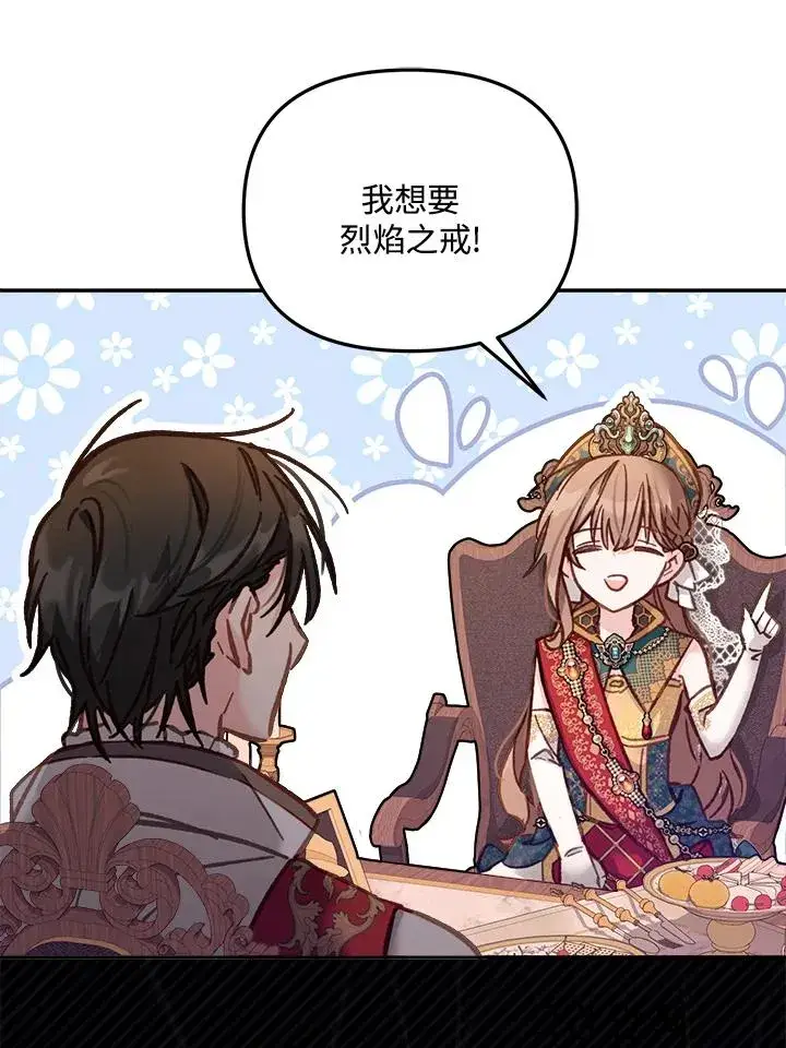 漫画《冒牌皇女的生存之道》第13话第75张图