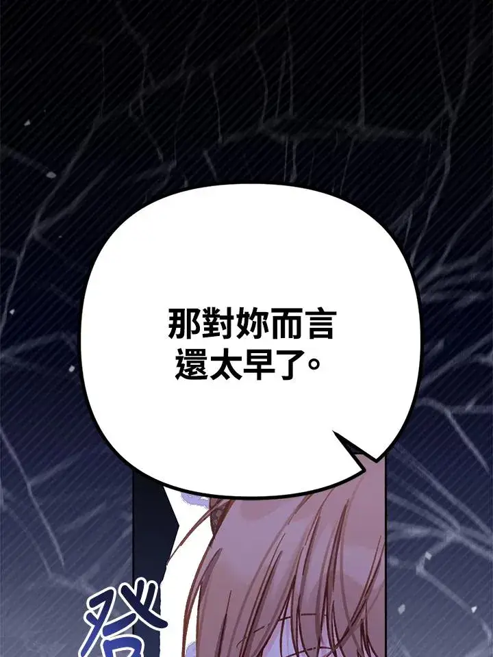 漫画《冒牌皇女的生存之道》第13话第76张图