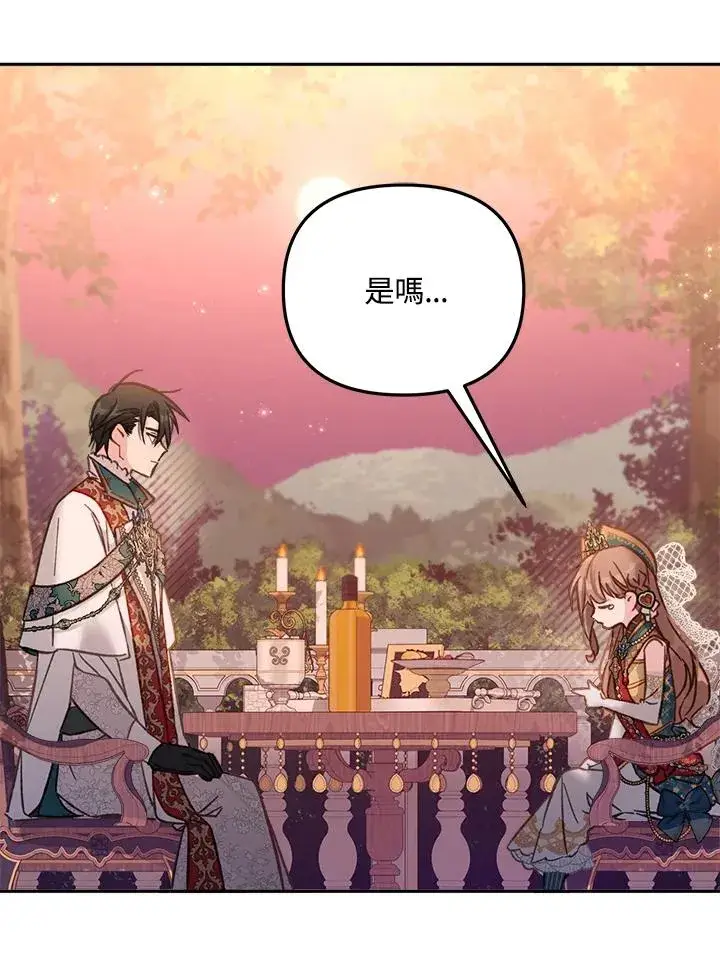 漫画《冒牌皇女的生存之道》第13话第78张图