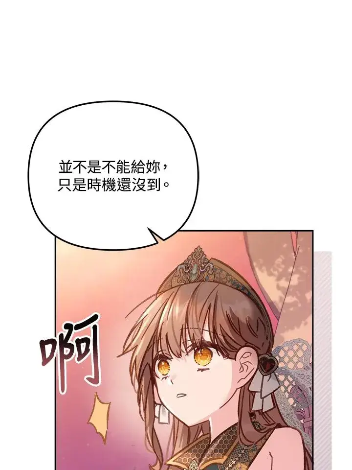 漫画《冒牌皇女的生存之道》第13话第79张图