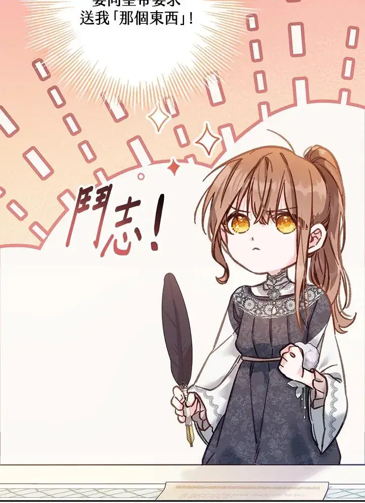 漫画《冒牌皇女的生存之道》第13话第8张图