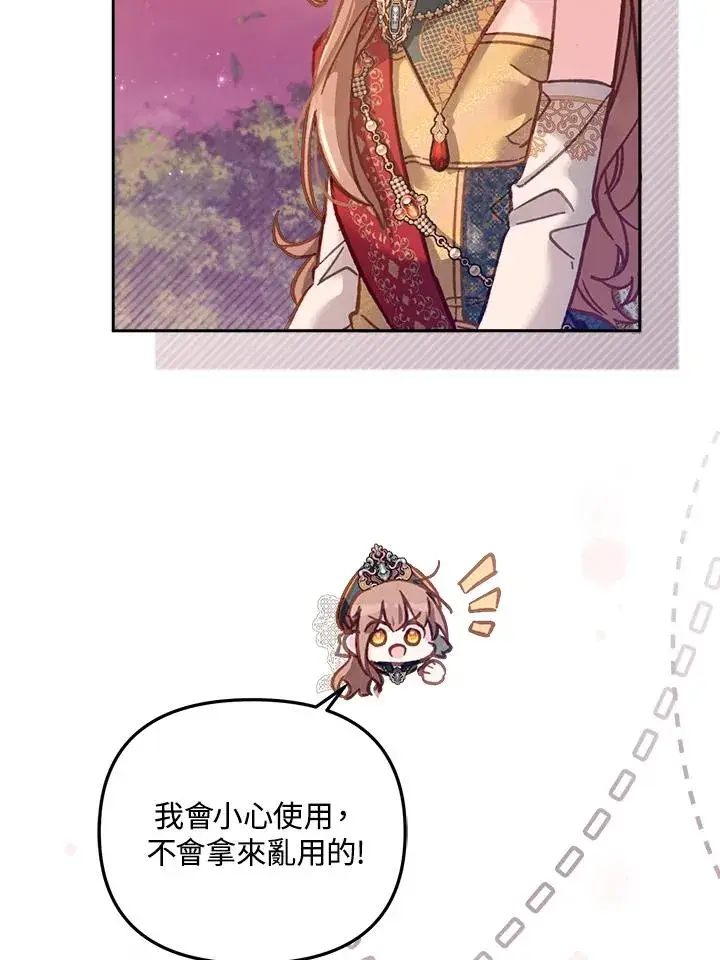 漫画《冒牌皇女的生存之道》第13话第80张图