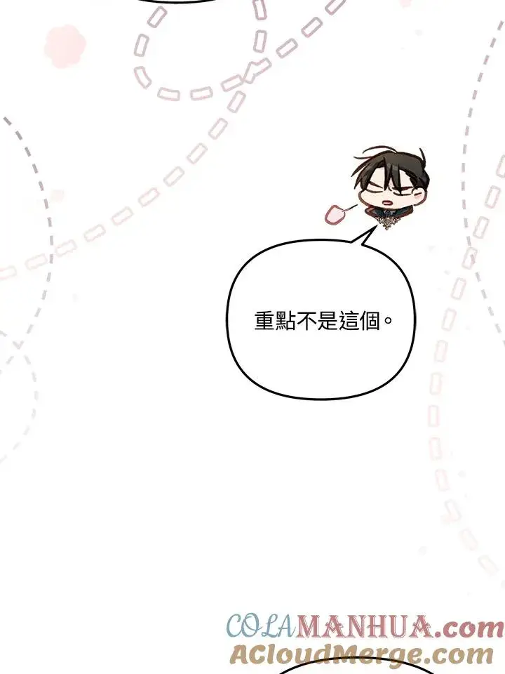 漫画《冒牌皇女的生存之道》第13话第81张图