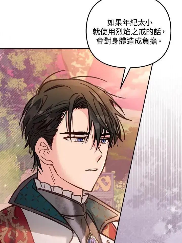 漫画《冒牌皇女的生存之道》第13话第82张图