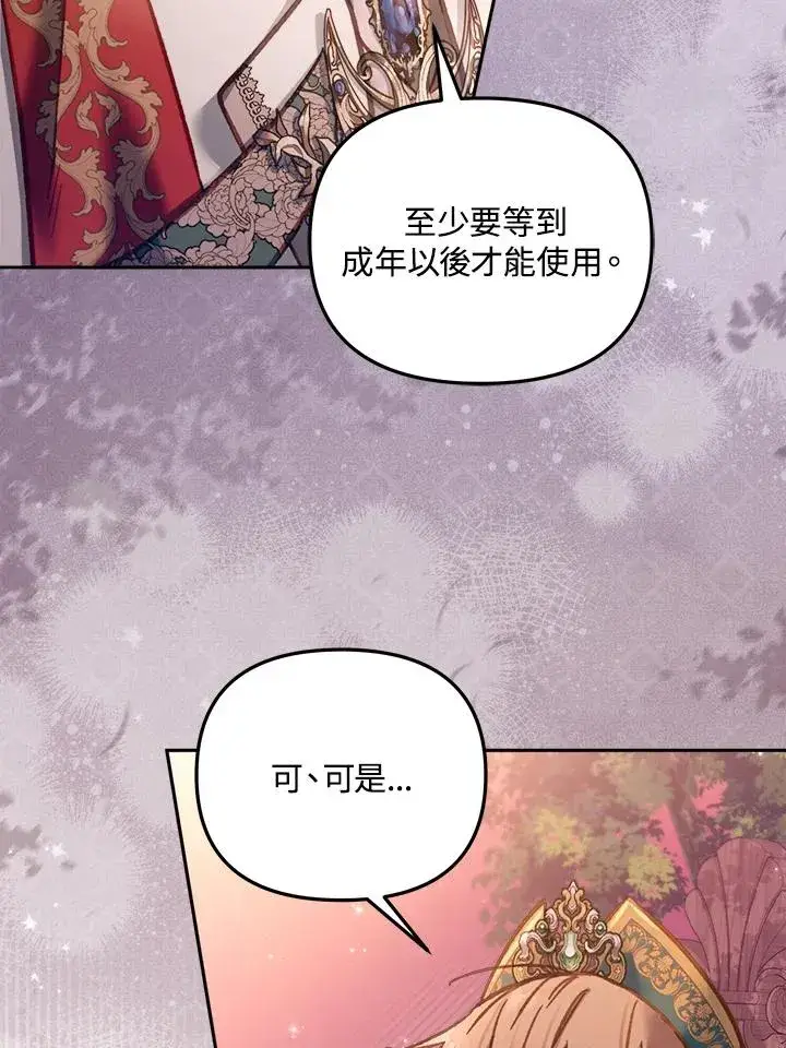 漫画《冒牌皇女的生存之道》第13话第83张图