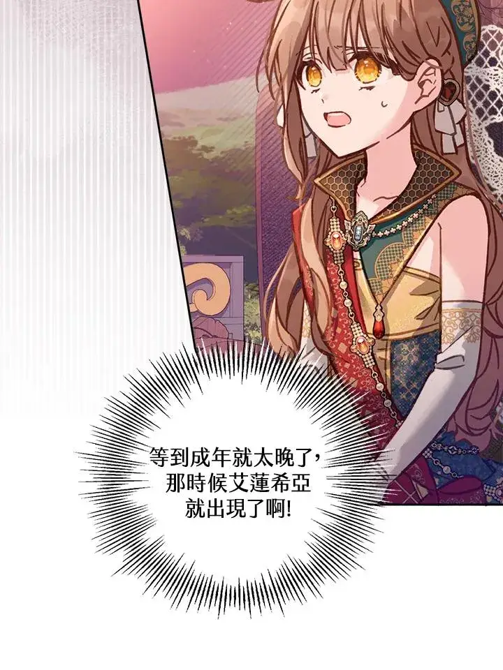 漫画《冒牌皇女的生存之道》第13话第84张图