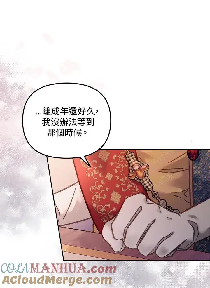 漫画《冒牌皇女的生存之道》第13话第85张图