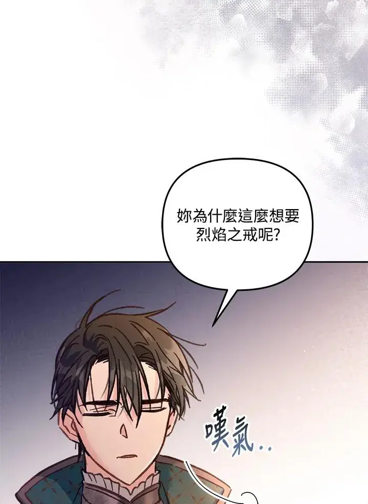 漫画《冒牌皇女的生存之道》第13话第86张图