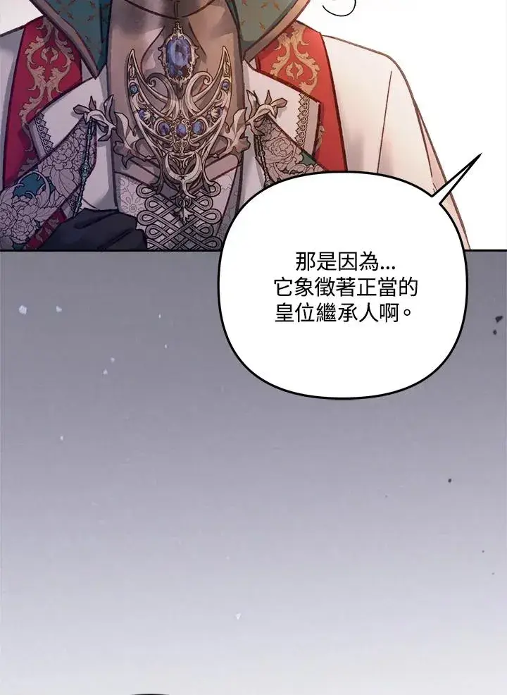 漫画《冒牌皇女的生存之道》第13话第87张图