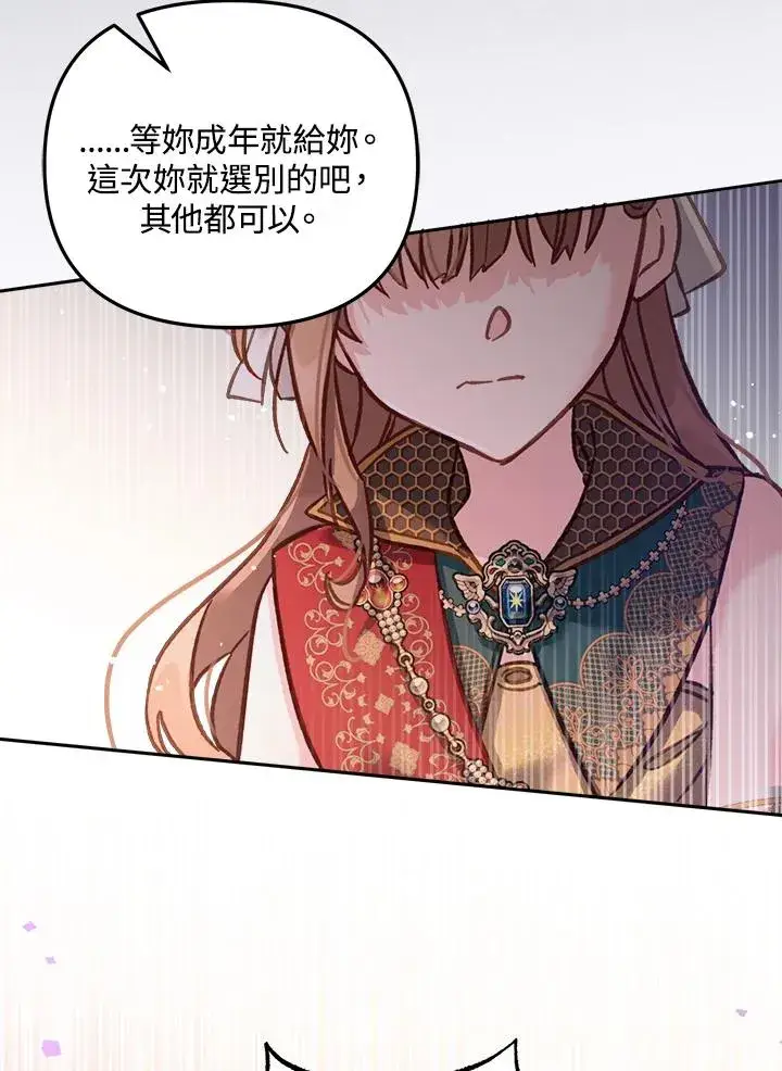 漫画《冒牌皇女的生存之道》第13话第88张图