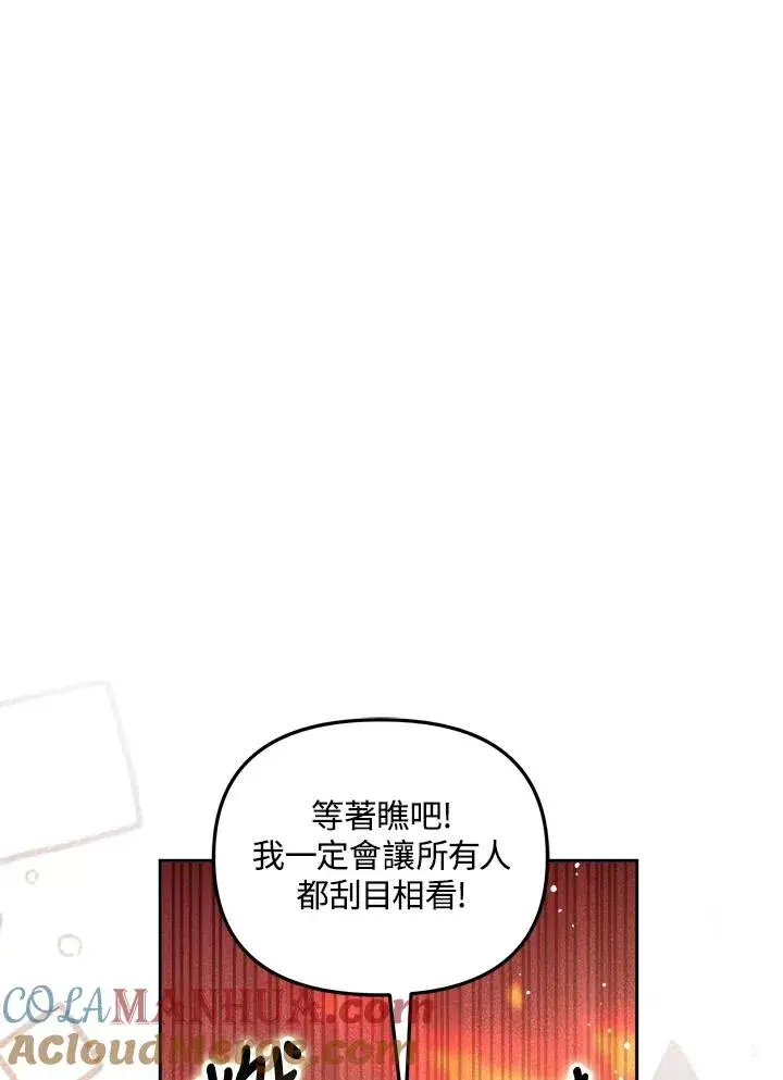 漫画《冒牌皇女的生存之道》第13话第9张图