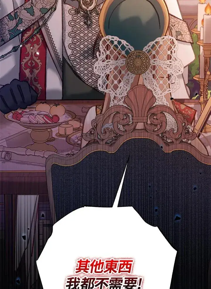 漫画《冒牌皇女的生存之道》第13话第90张图