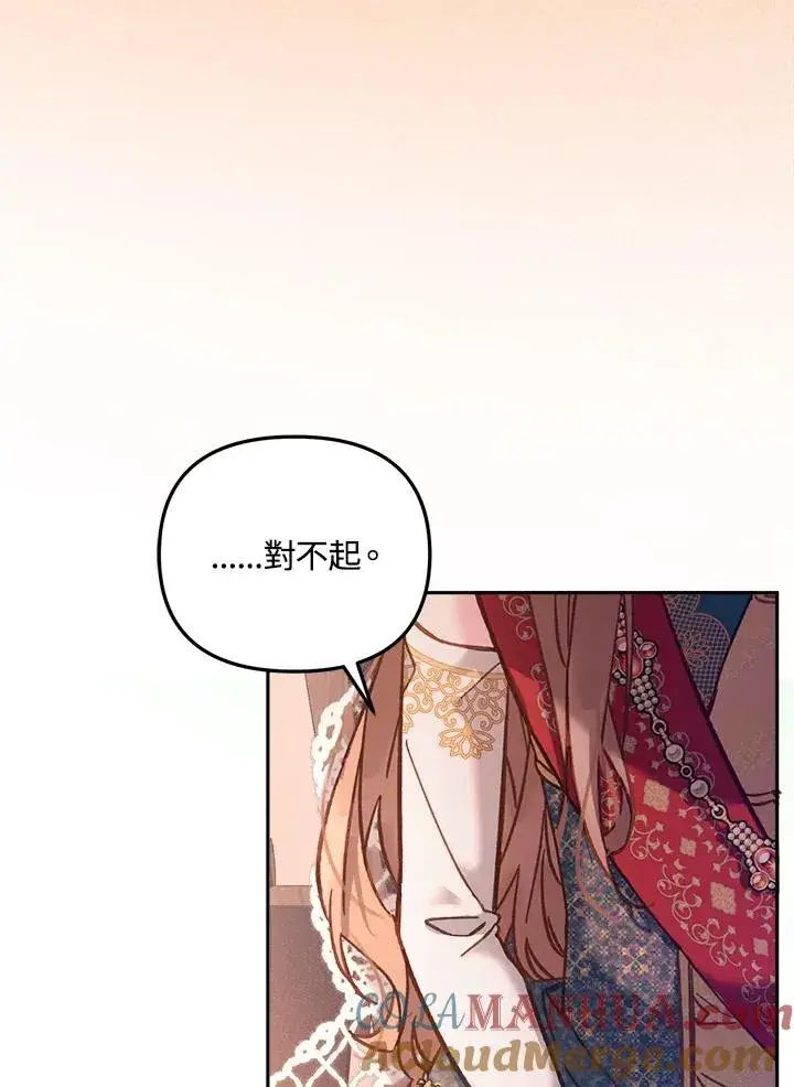漫画《冒牌皇女的生存之道》第13话第93张图