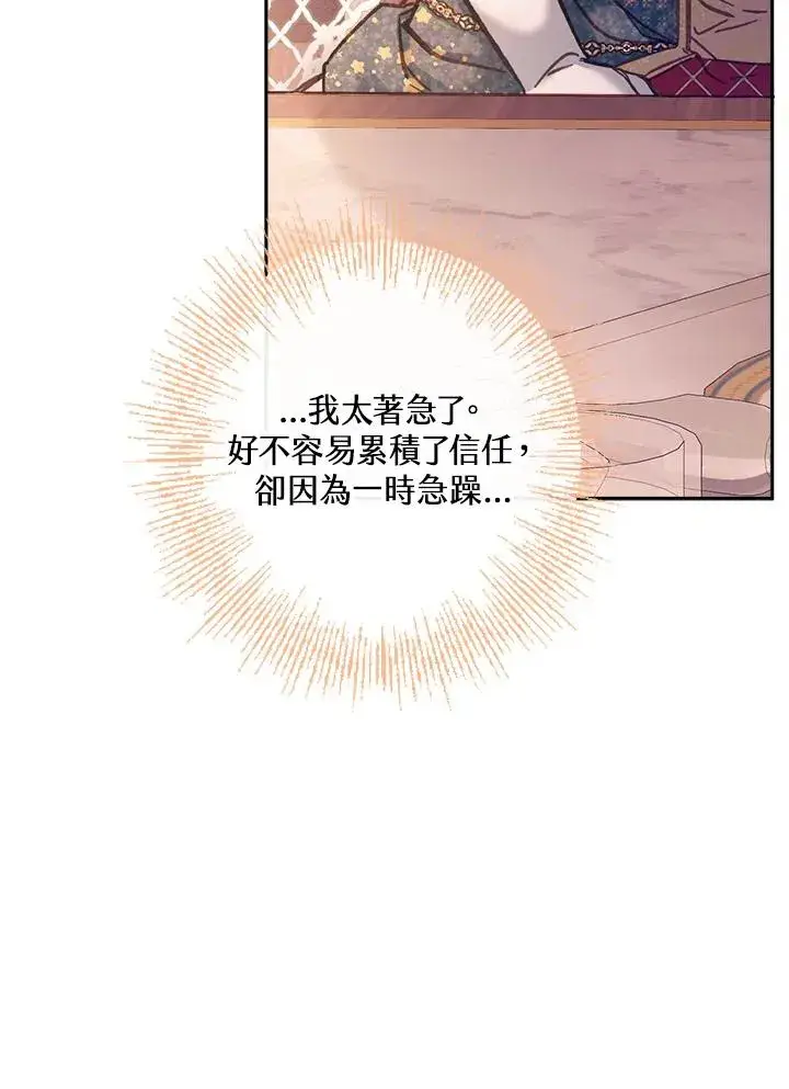 漫画《冒牌皇女的生存之道》第13话第94张图