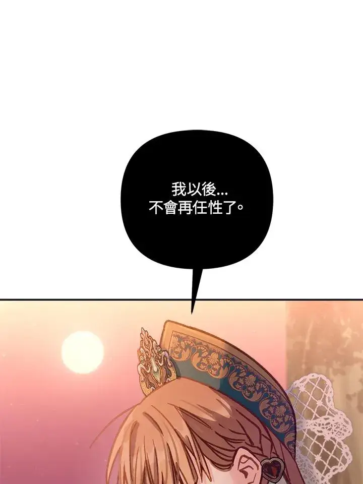 漫画《冒牌皇女的生存之道》第13话第95张图