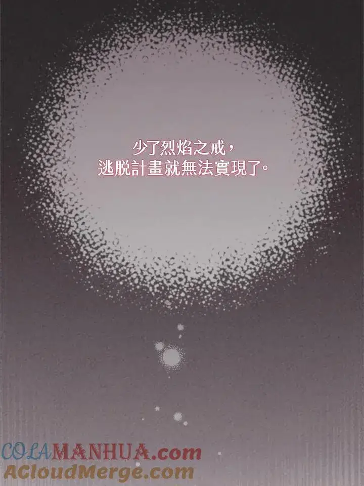 漫画《冒牌皇女的生存之道》第13话第97张图