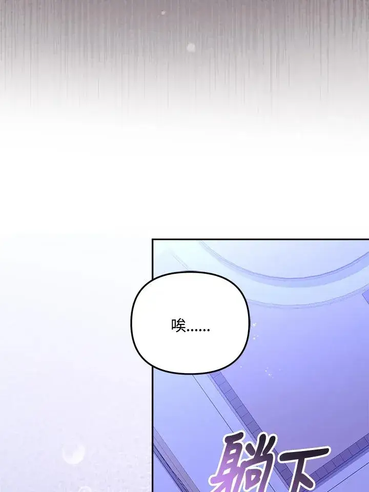 漫画《冒牌皇女的生存之道》第13话第98张图