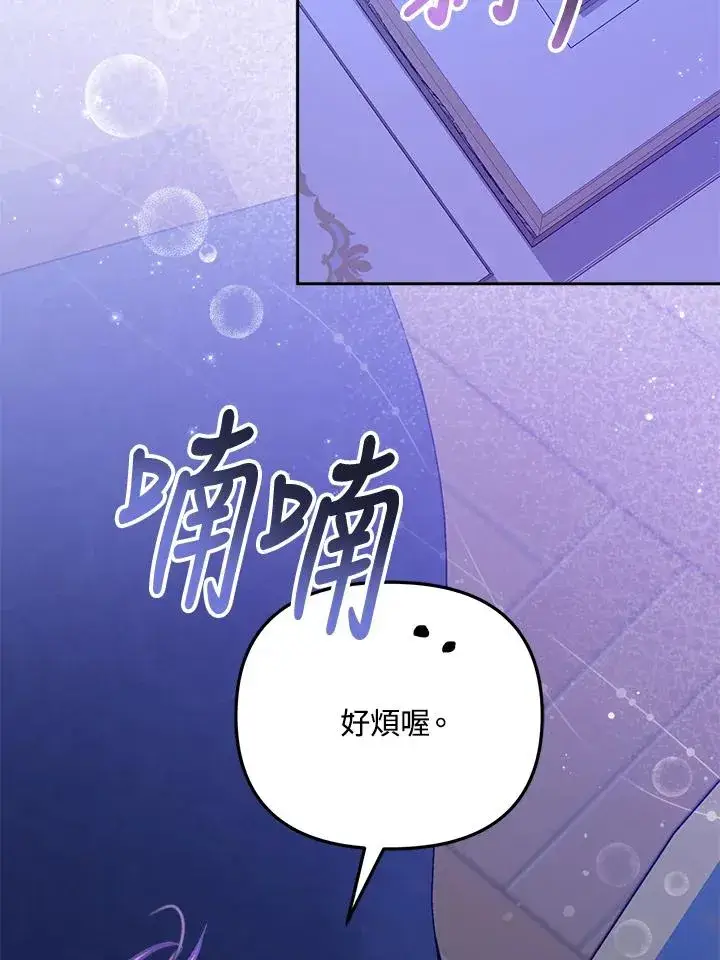 漫画《冒牌皇女的生存之道》第13话第99张图