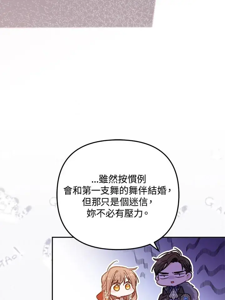 《冒牌皇女的生存之道》第14话图106