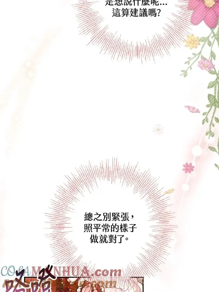 《冒牌皇女的生存之道》第14话图109