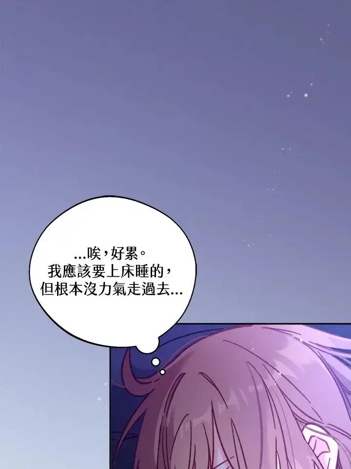 《冒牌皇女的生存之道》第14话图11