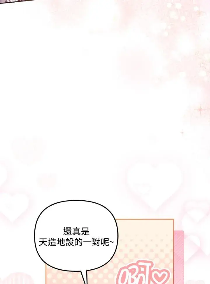 《冒牌皇女的生存之道》第14话图114