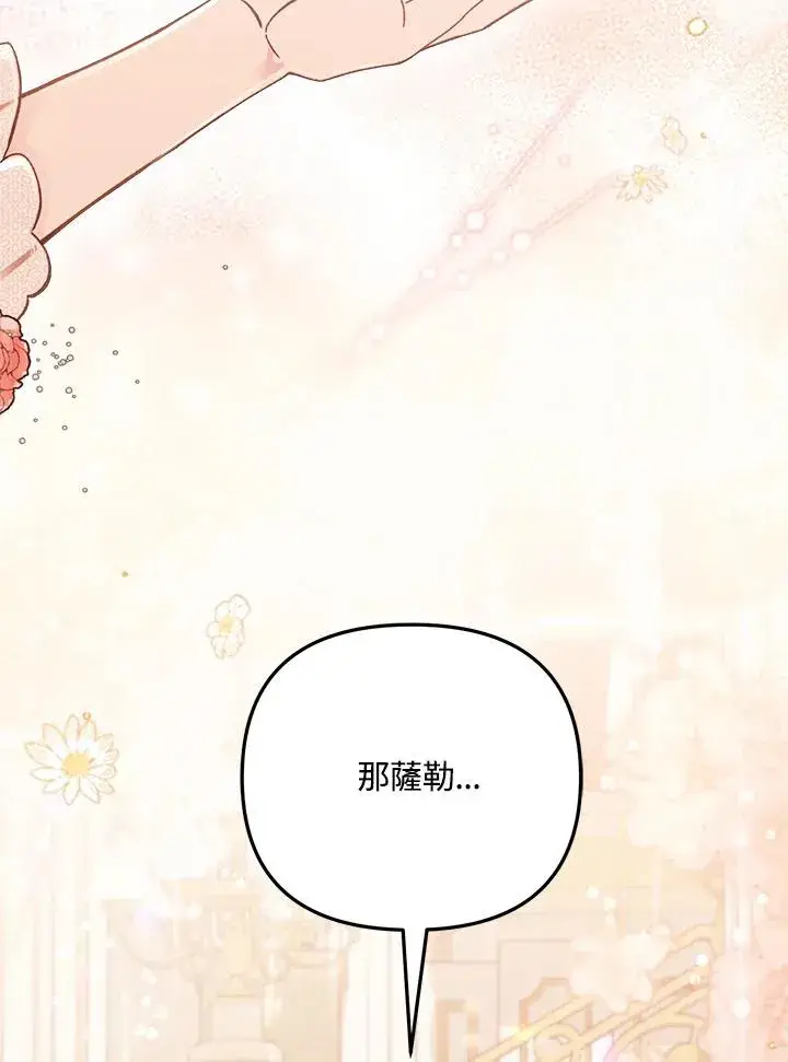 《冒牌皇女的生存之道》第14话图118