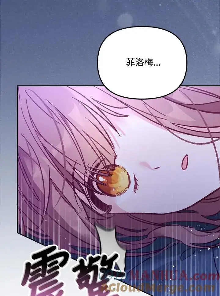 《冒牌皇女的生存之道》第14话图17